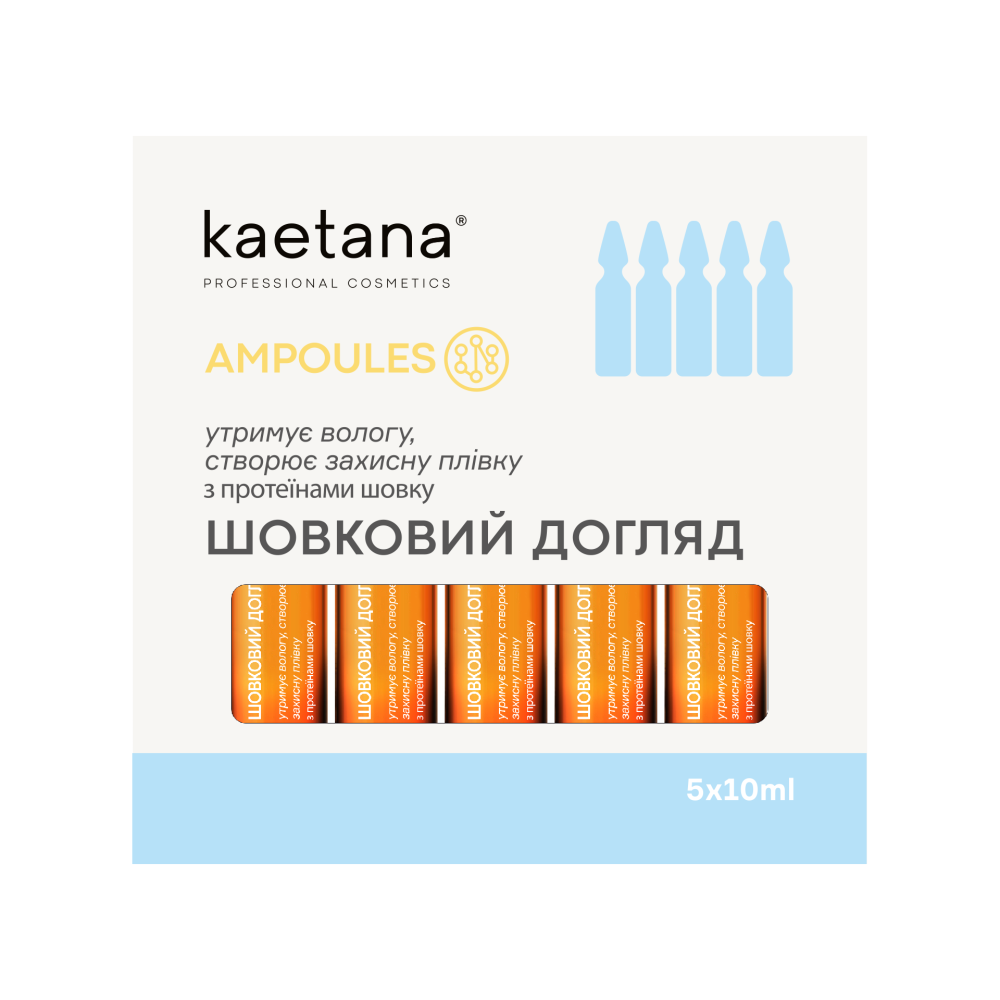 Ампульная сыворотка Шелковый уход Ampoules Kaetana 5штx10 мл Киев - изображение 2