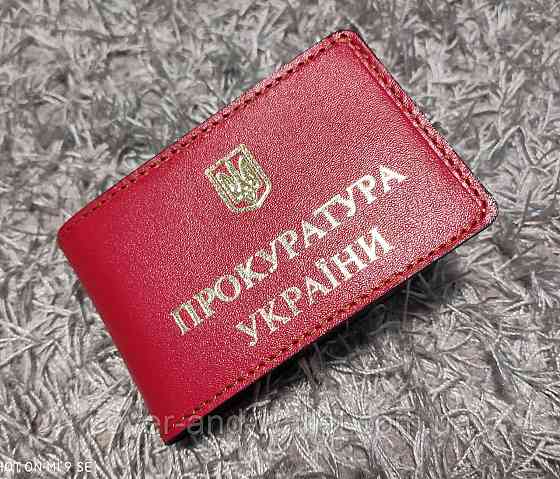 Шкіряна обкладинка на посвідчення Прокуратуру України з додатковим клапаном Київ