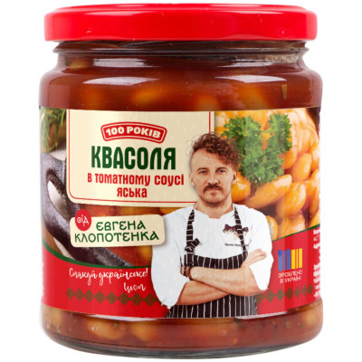 Овочева консервація 100 РОКІВ Квасоля Яська в томатному соусі зі спеціями 480 г (4820285620061) Вінниця - фото 1