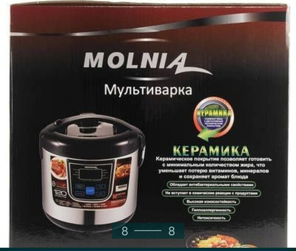 Мультиварка: 