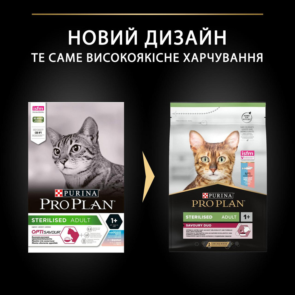 Сухой корм PRO PLAN Sterilised Adult 1+ Savoury Duo для взрослых стерилизованных кошек, с треской и форелью, 3 кг Киев - изображение 9