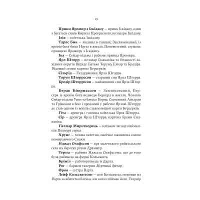 Книга Лють Богів - Джон Ґвінн Yakaboo Publishing (9786178225445) Винница