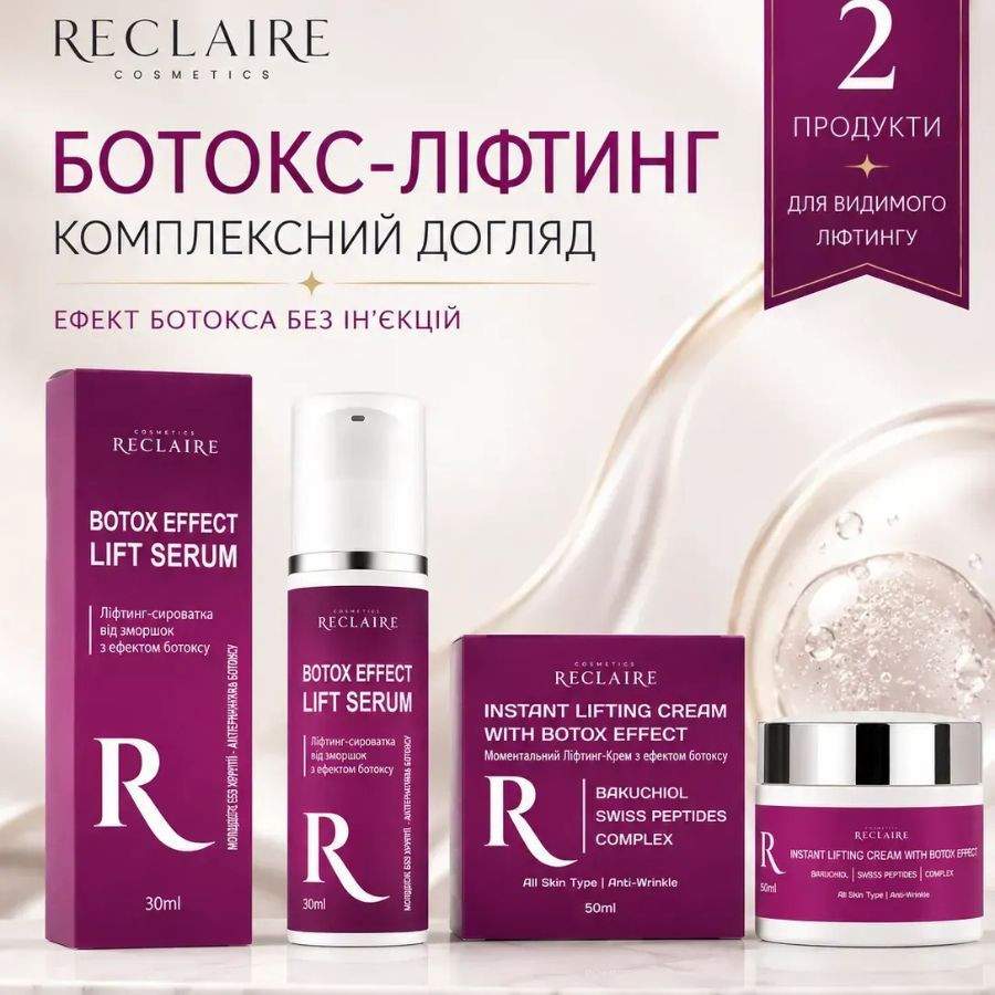 Набор против морщин с эффектом ботокса без инъекций Anti-Wrinkle Set with Botox Effect Reclaire cosmetics Киев - изображение 6