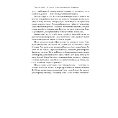 Книга Мислення розвідника. Як припинити обманювати себе й побачити найкраще рішення - Джулія Ґалеф Наш Формат (9786178120962) Вінниця - фото 6