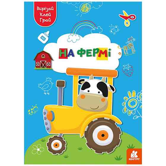 Альбом с шаблонами Вырезай. Клей. Играй 