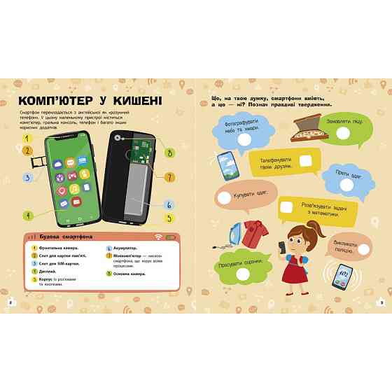 Познавательные активити Смартфоны 1270003 с наклейками Винница