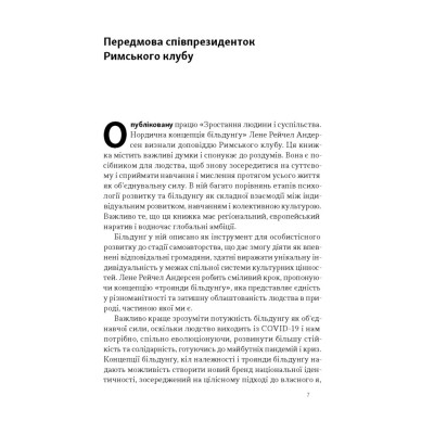 Книга Зростання людини і суспільства. Нордична концепція більдунґу - Лене Рейчел Андерсен Наш Формат (9786178434403) Вінниця - фото 7