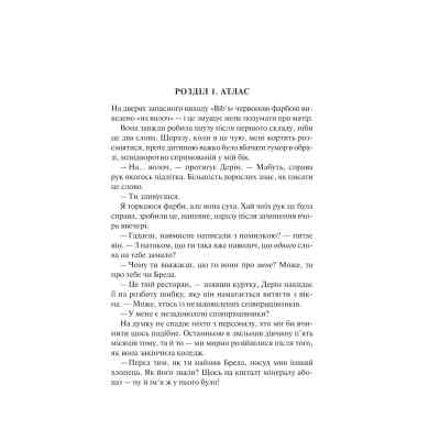 Книга Залишся, якщо кохаєш... - Коллін Гувер Vivat (9786171702899) Винница