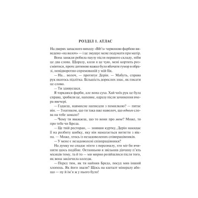 Книга Залишся, якщо кохаєш... - Коллін Гувер Vivat (9786171702899) Винница - изображение 3