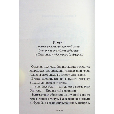 Книга Новi пригоди Вужа Ониська, або Корова часу - Сашко Дерманський А-ба-ба-га-ла-ма-га (9786175852583) Вінниця - фото 9