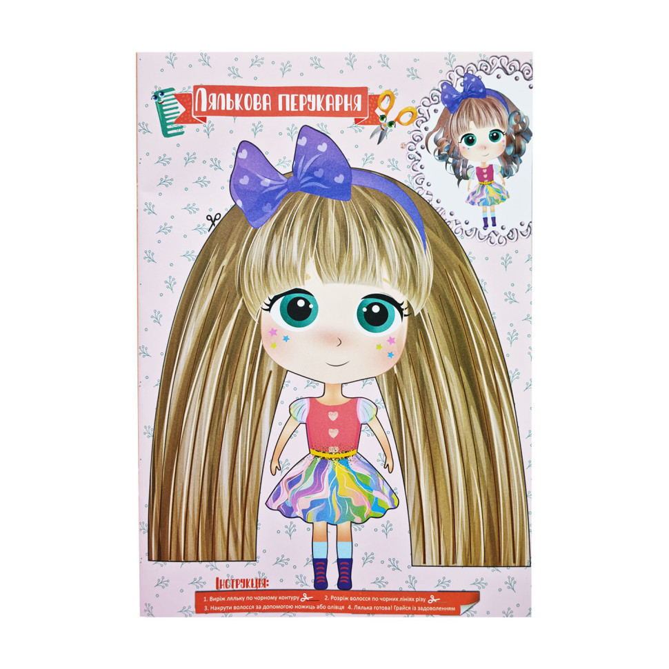 Набір для творчості "Активіті-вирізалочка. Дівоча майстерня" НТ-14-04 з ножицями Вінниця - фото 2