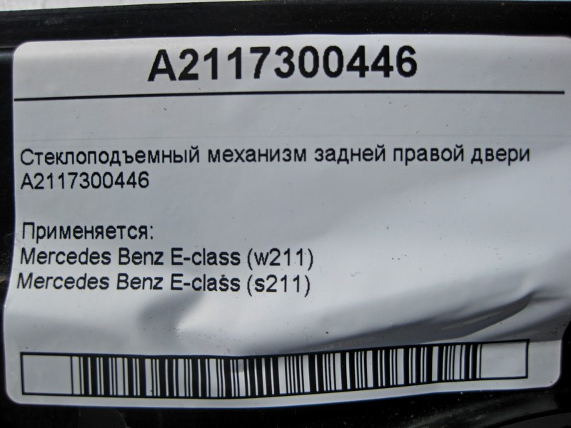 Mercedes-Benz  A2117300446 Склопідйомник задніх правих дверей E-Class W211 Одеса - фото 3