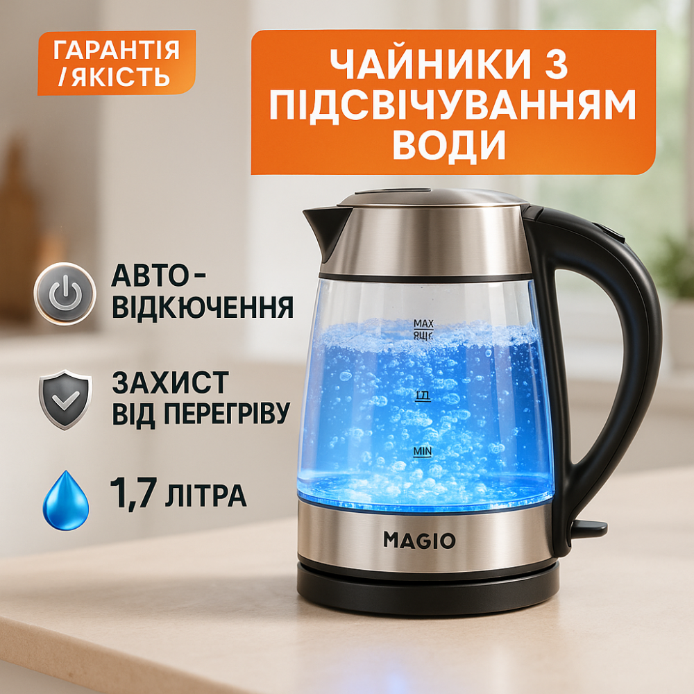 Электрочайник с функцией автоматического отключения MAGIO, Стильный електрочайник NS-12 Львов - изображение 17