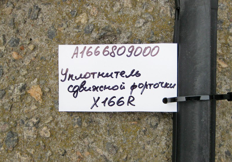 Mercedes-Benz  A1666809000 Ущільнювач задньої правої зсувної кватирки GL GLS X166 Одеса - фото 2