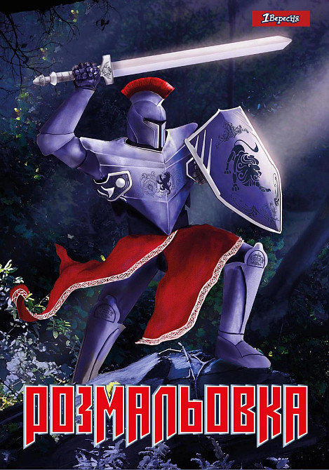 Розмальовка A4 