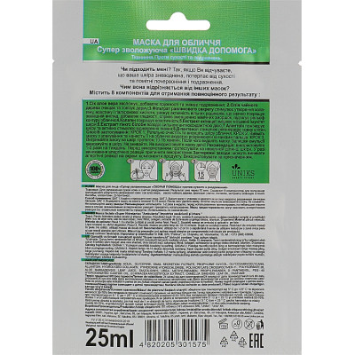 Маска для обличчя Nature Code Швидка допомога від сухості й запалень 25 мл (4820205301575) Вінниця - фото 2