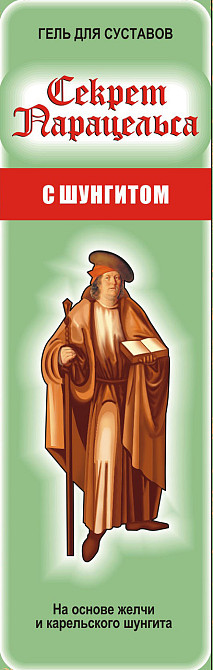 Секрет Парацельса Гель для суставов с шунгитом 80мл Киев - изображение 1