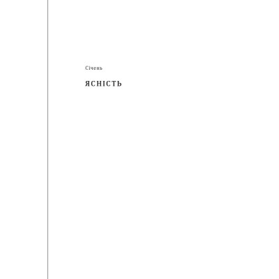 Книга Стоїцизм на кожен день - Раян Голідей, Стівен Генсільман Наш Формат (9786178115296) Винница - изображение 2