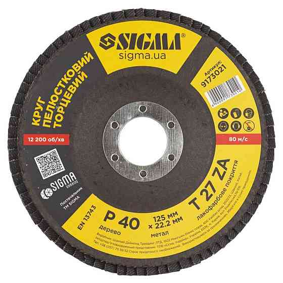 Круг пелюстковий торцевий Т27 (прямий) ZA Ø 125 мм P40 SIGMA (9173021) Київ