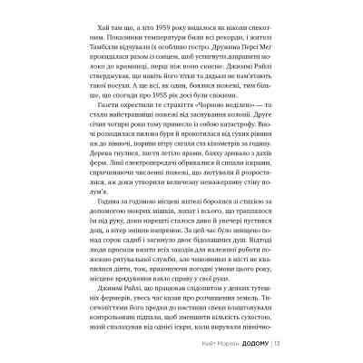 Книга Додому - Кейт Мортон Видавництво РМ (9786178426347) Винница