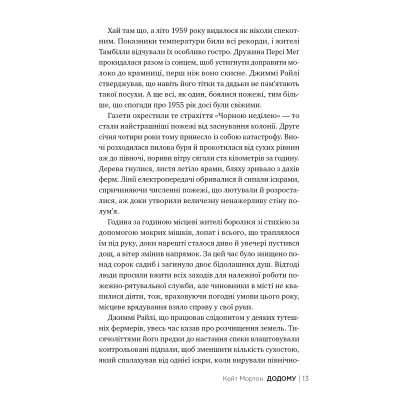 Книга Додому - Кейт Мортон Видавництво РМ (9786178426347) Винница - изображение 3