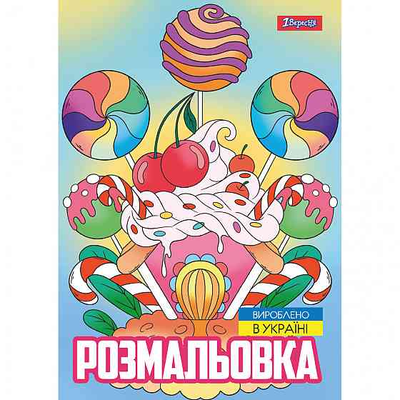 Розмальовка A4 