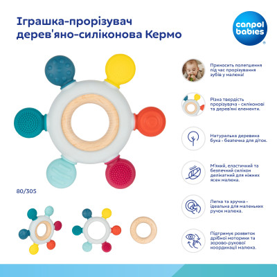 Прорізувач Canpol babies дерев'яно-силіконова Кермо (80/305) Вінниця - фото 9