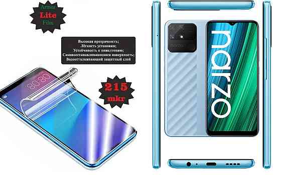 Поліуретанова плівка Realme Narzo 50A, Narzo 50A Prime, Lite, товщина 0,215 мм Київ