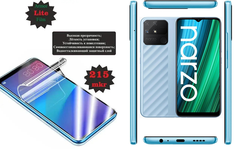 Поліуретанова плівка Realme Narzo 50A, Narzo 50A Prime, Lite, товщина 0,215 мм Київ - фото 1