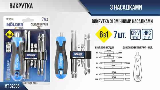 Викрутка Molder зі змінними насадками 6в1 MT32306 Львів