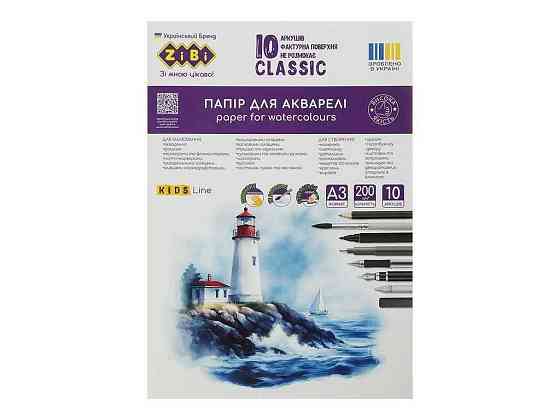 Бумага для акварели CLASSIC А3 10арк 200г/м2 ТМ Zibi Киев