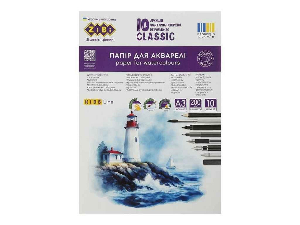 Папір для акварелі CLASSIC А3 10арк 200г/м2 ТМ Zibi Київ - фото 1