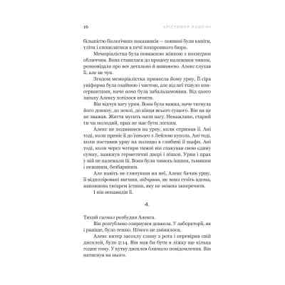 Книга Фрактальний шум - Крістофер Паоліні Yakaboo Publishing (9786178225247) Вінниця