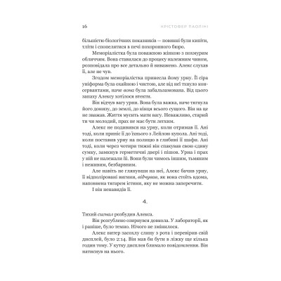 Книга Фрактальний шум - Крістофер Паоліні Yakaboo Publishing (9786178225247) Вінниця - фото 4
