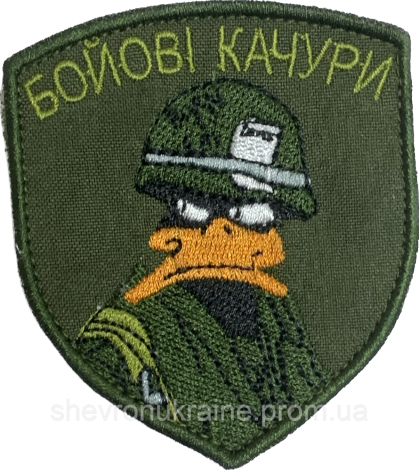 Шеврон БОЕВЫЕ УТКИ (Форма щит. На липучке) Размер 8x7см Киев - изображение 7