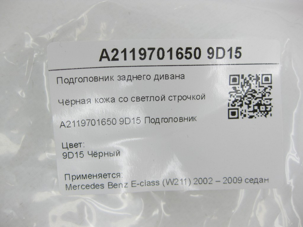 Mercedes-Benz  A2119701650 9D15 Підголовник заднього дивана чорна шкіра E-class W211 Одесса - изображение 7