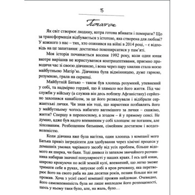 Книга Сліди на дорозі - Валерій Маркус (Ананьєв) Наш Формат (9789661943024) Винница - изображение 11