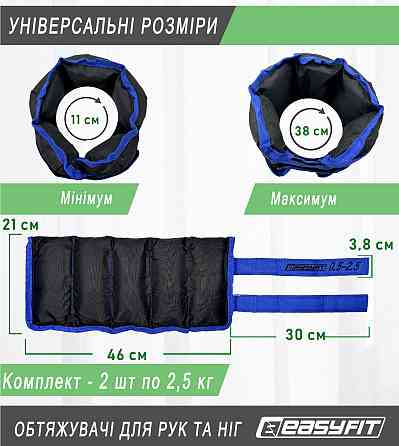 Обтяжувачі для ніг та рук EasyFit набірні чорно-сині 0,5-2,5 кг (пара) Коломия