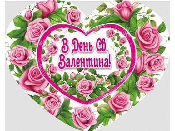 Валентинка В День Святого Валентина 14*11см 1шт/уп НС-353у ТМ ЕТЮД Киев