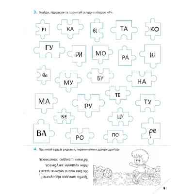 Книга Скоро до школи. Експрес-курс. Частина 3. Швидкочитання - Світлана Костюк Vivat (9786171706576) Винница