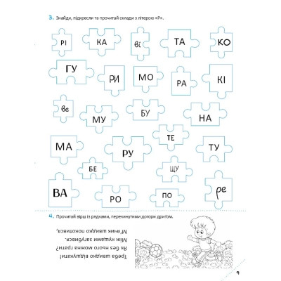 Книга Скоро до школи. Експрес-курс. Частина 3. Швидкочитання - Світлана Костюк Vivat (9786171706576) Винница - изображение 3