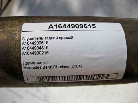 Mercedes-Benz  A1644909615 Глушник задній правий GL X164 Одеса