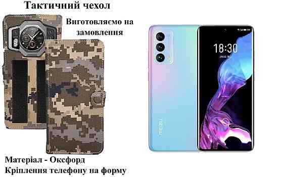 Тактичний чохол для HUAWEI P60 Pro, кріпиться до спорядження на липучці Київ