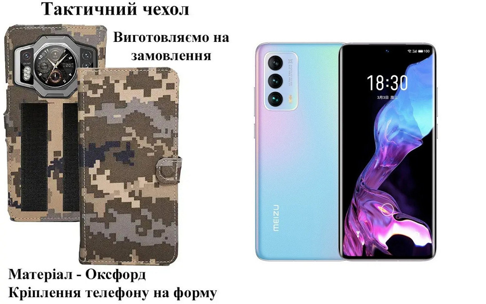 Тактичний чохол для HUAWEI P60 Pro, кріпиться до спорядження на липучці Київ - фото 1