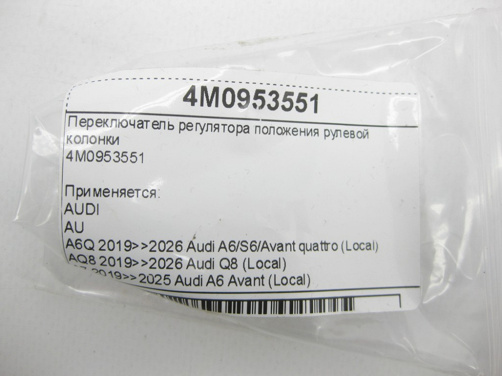 VAG  4M0953551 Перемикач регулятора положення рульової колонки Одеса - фото 4