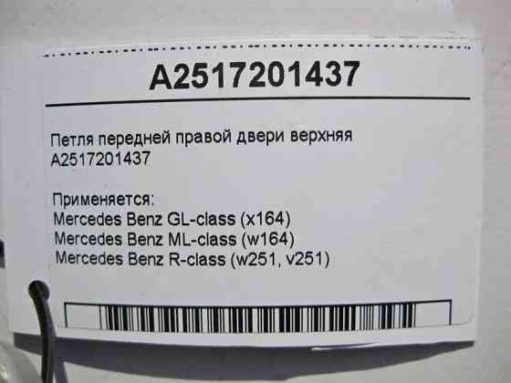 Mercedes-Benz  A2517201437 Петля правих дверей верхня ML W164 GL X164 Одеса