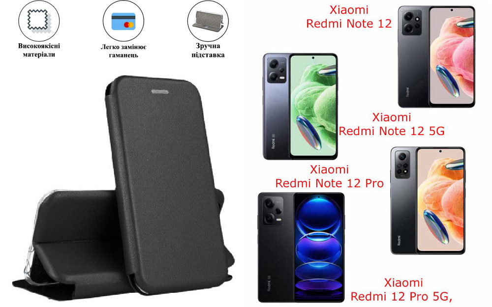 Чохол-книжка з силіконом для Xiaomi Redmi Note 12, 12 5G, 12 Pro, 12 Pro 5G, чорний Київ - фото 1