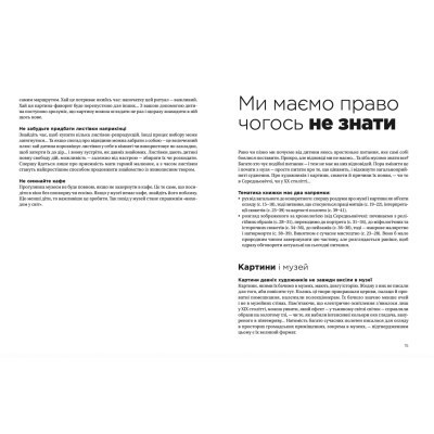 Книга Як розмовляти з дітьми про мистецтво - Франсуаза Барб-Ґалль Видавництво Старого Лева (9789664482315) Вінниця - фото 7