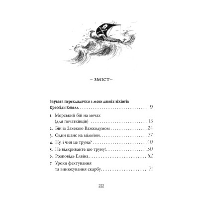 Книга Як приборкати дракона. Книга 2. Як стати піратом - Крессіда Ковелл Видавництво РМ (9786178603328) Винница - изображение 8