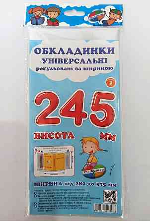 Комплект обкладинок H245 мм 